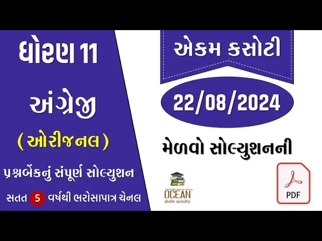 10 std 11 english ekam 